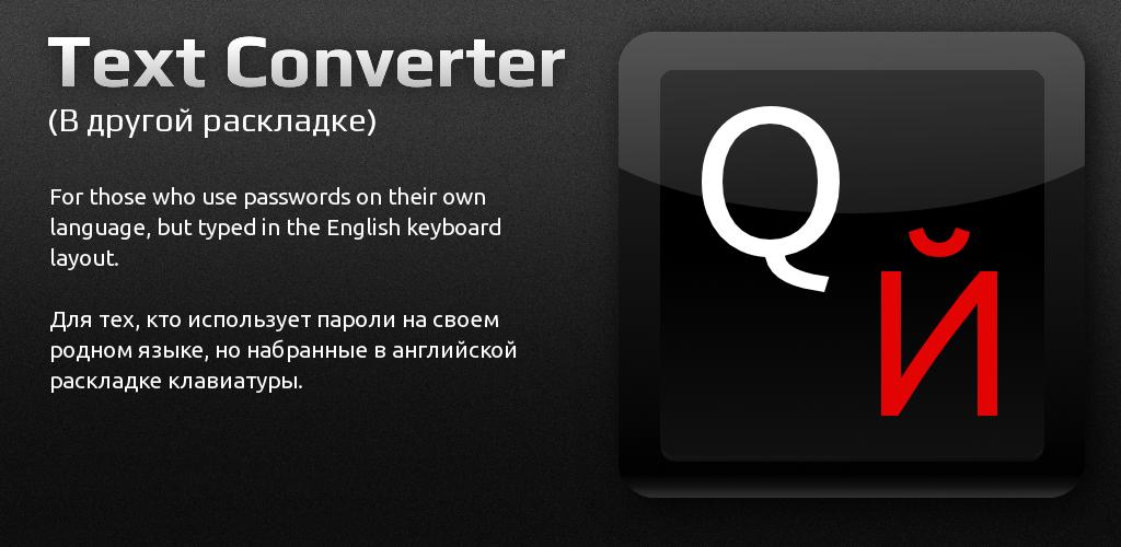 Text Converter. Text Converter приложение. Конвертер раскладки. Text Converter Android.